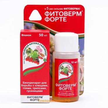 БИО инсектицид "Фитоверм-ФОРТЕ", от вредителей растений, флакон 50 мл
