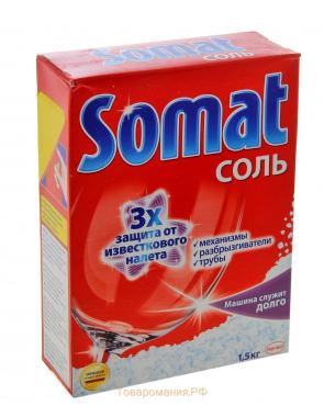 Соль для посудомоечных машин Somat Salt, 1,5 кг