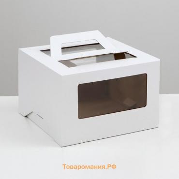 Коробка под торт 2 окна, с ручками, белая, 30 х 30 х 20 см