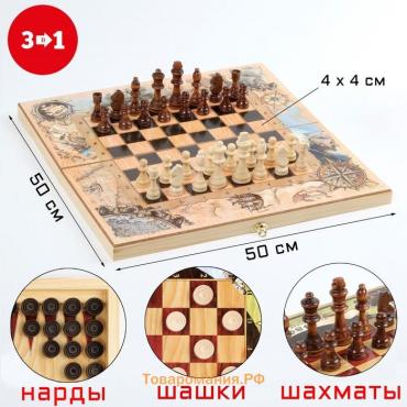 Настольные игры 3 в 1 "Морские": шахматы, шашки, нарды деревянные большие 50 х 50 см