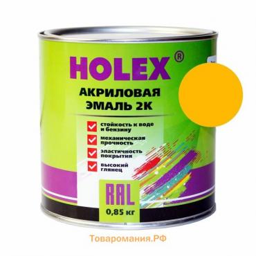 Автоэмаль Holex 1035, акриловая 2К, желтая, 0,85 кг