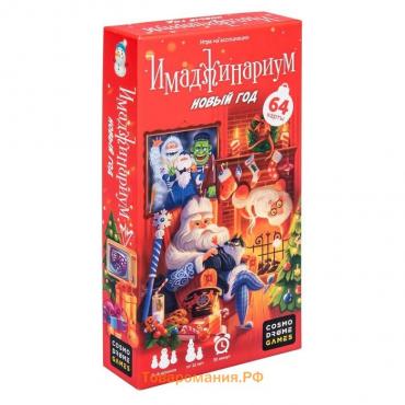 Новый год! Настольная игра «Имаджинариум», 64 карты, 3-6 игроков, 12+