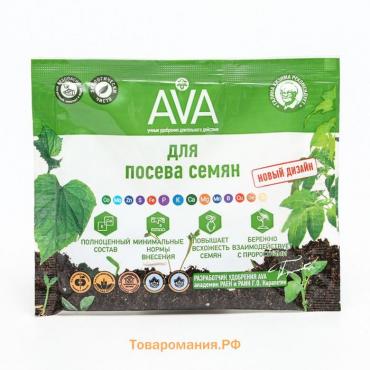 Удобрение "AVA",  для посева семян, 30 г