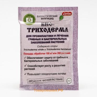 БИО фунгицид «Биотриходерма», от грибных и бактериальных болезней растений, 20 г