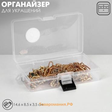 Органайзер для украшений QF «Дорожная» антиокислительная 1 место, 14.6×8.5×3.5 см, прозрачный