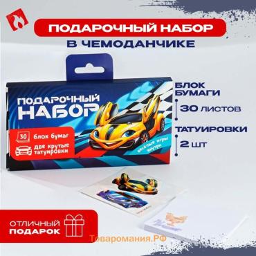 Подарочный набор «Только вперед», переводные татуировки детские и блок листов