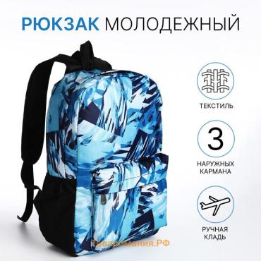 Рюкзак школьный на молнии, с карманами, с принтом, синий