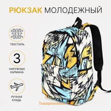 Рюкзак школьный на молнии, с карманами, с принтом, разноцветный/жёлтый