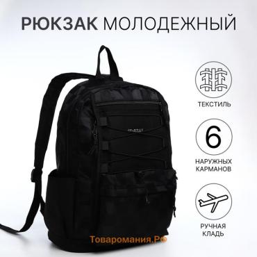 Рюкзак школьный на молнии, с карманами, чёрный