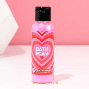 Пена для ванны Bath foam, 100 мл, аромат клубники со сливками, Чистое счастье