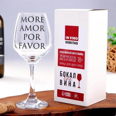 Бокал для вина с надписью Amor, 350 мл