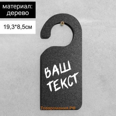 Меловой ценник «Крючок-вешалка», 19.3×8.5 см, чёрный
