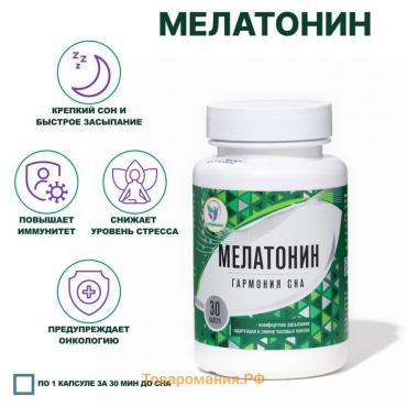 Мелатонин Vitamuno, 30 капсул