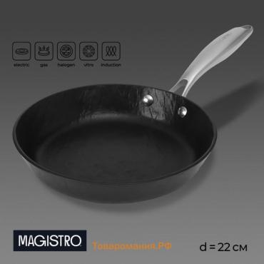 Сковорода Magistro Rock Stone, d=22 см, h=4.3 см, кованый алюминий, антипригарное покрытие, индукция, чёрная