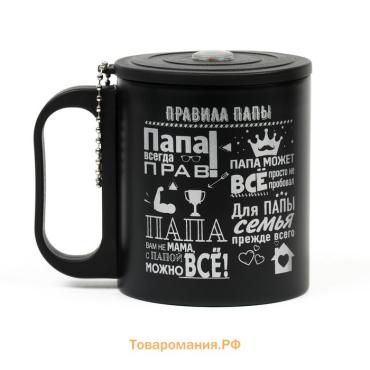 Термокружка «Правила папы», 180 мл, с компасом
