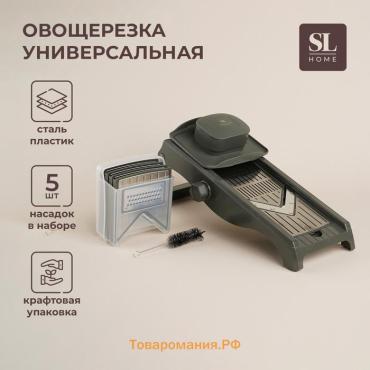 Овощерезка универсальная SL Home «Оливковая роща», 5 лезвий, оливковая