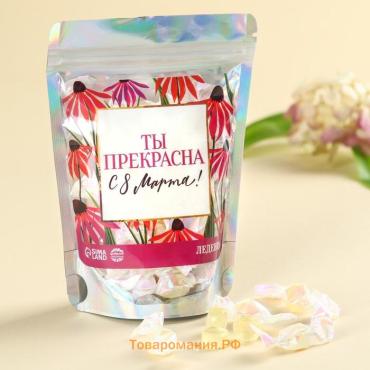 Леденцы «Ты прекрасна. 8 Марта», 50 г.