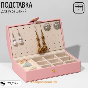 Подставка для украшений «Шкатулка» раздвижная, 17×9,5×6, цвет розовый