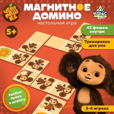 Настольная игра "Магнитное домино"