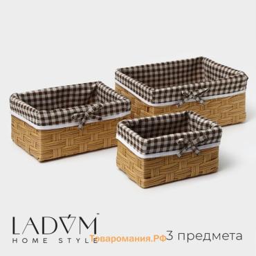 Корзины для хранения LaDо́m, 3 шт., ручное плетение, пластик, бежевые