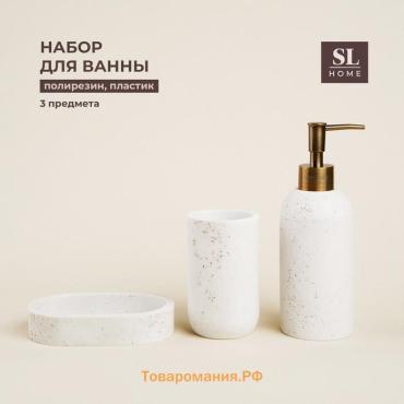 Аксессуары для ванной SL Home, 3 предмета, дозатор для мыла, мыльница, стакан